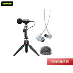 SHURE 舒尔 Shure MV88  便携视频录音套装 内含防风罩 MV88   SE215 专业版透明色 主播录音