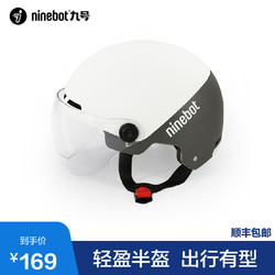 Ninebot 九号 电动 电动车头盔夏季
