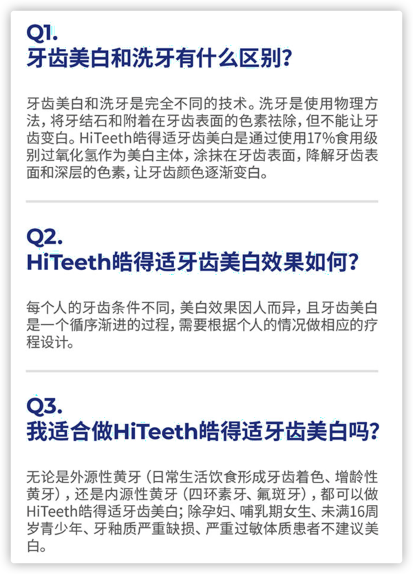 皓得适美国进口Hiteeth 冷光牙齿美白【限购1次】