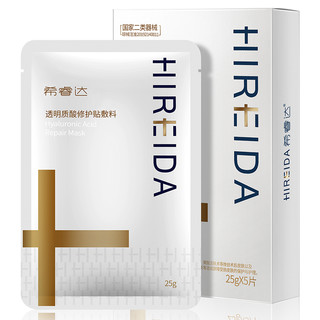 HIREIDA 希睿达 透明质酸修护贴敷料