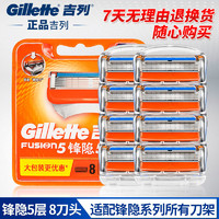 Gillette 吉列 锋隐剃须刀片锋速5层刀片吉利手动刮胡刀头德国进口原装刀片