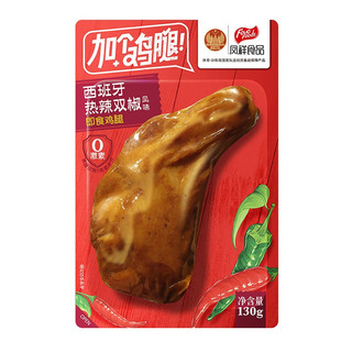 Fovo Foods 凤祥食品 即食鸡腿 西班牙热辣双椒风味 130g*3袋