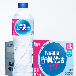 Nestlé Pure Life 雀巢优活 饮用纯净水 550ml*24瓶*2箱