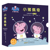 《小猪佩奇动画故事书·第三辑》（套装共10册）