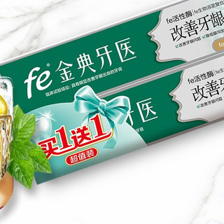 fe 金典牙医 fe生物溶菌复合酶改善牙龈出血牙膏 125g+50g