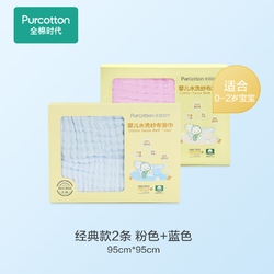 Purcotton 全棉时代 婴儿纯棉纱布浴巾 95*95cm 2条装