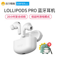 EDIFIER 漫步者 lollipods pro真无线蓝牙耳机主动降噪无线耳机通用苹果华为小米手机耳机通用女生