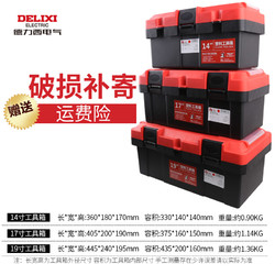 DELIXI 德力西 电气工具箱收纳箱