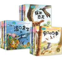 《奇妙的科学》（套装共20册）