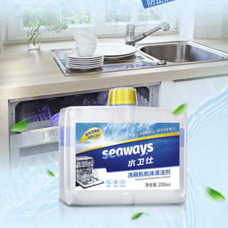 seaways 水卫仕 洗碗机机体清洁剂 250ml