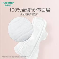 Purcotton 全棉时代 孕妇产妇卫生巾灭菌产后专用月子3款