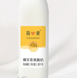 simplelove 简爱 裸百香果酸奶 风味酸乳 1.08kg 4瓶