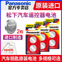 Panasonic 松下 原装进口松下CR2032/CR2025/CR1632/CR2450/CR2016汽车钥匙遥控器纽扣电池适用于现代奥迪大众奔驰别克宝马