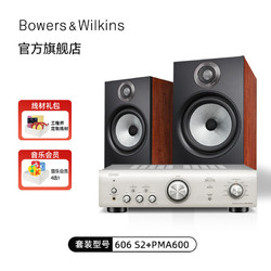 Bowers&Wilkins 宝华韦健 12020新款B＆W宝华韦健606 S2发烧HIFI音箱天龙马兰士功放