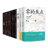 《强蚁+黑夜的空白+水之焰+死亡邮递+零的焦点+点与线+砂器+某小仓日记传+西乡钞+驿路》（套装共10册）