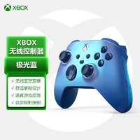 微软  Xbox无线控制器 2021 基础款 极光蓝  Xbox Series X/S游戏手柄 蓝牙无线连接 适配Xbox/PC/平板/手机