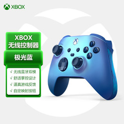 Microsoft 微软 Xbox无线控制器 2021 基础款 极光蓝