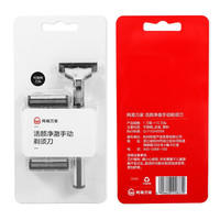 网易万家 活颜净澈手动剃须刀 1刀架+15刀头