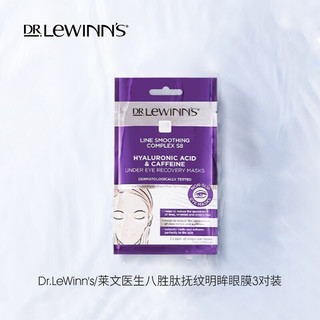 澳洲莱文医生Dr.Lewinn's 八胜肽修护人皮面膜眼膜提拉紧致补水 乳白色（面膜）赠眼膜