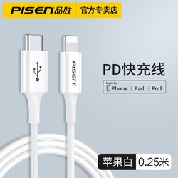 PISEN 品胜 苹果PD数据线 0.25m