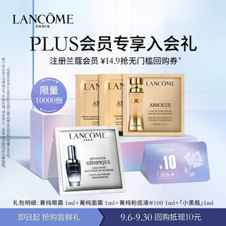 LANCOME 兰蔻 PLUS入会尝鲜盒菁纯四件套小样