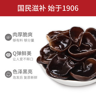 方家铺子 东北黑木耳300g 特产菌菇配菜凉拌火锅食材