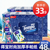 Tempo得宝Mini系列天然无香4层5张手帕纸 德宝面巾纸便携式48包