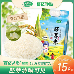 SHI YUE DAO TIAN 十月稻田 胚芽米 2.5kg