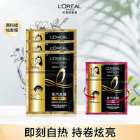 L'OREAL PARIS巴黎欧莱雅 欧莱雅奇焕精油5分钟蒸汽发膜持卷护发套装（持卷蒸汽发膜X3）