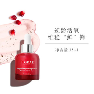 进口超市 Florae馥洛蕾轻奢红石榴面部精华液35ml