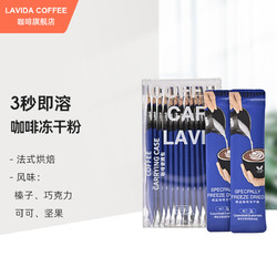 LAVIDA 唯地 咖啡冻干粉 2g*14条/盒