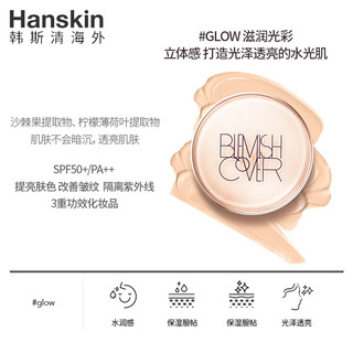 HANSKIN/韩国进口韩斯清小粉拳气垫.BB.霜 哑光雾面遮瑕粉底11g*2持久不脱妆 (光采) N21 乳白（带替换）