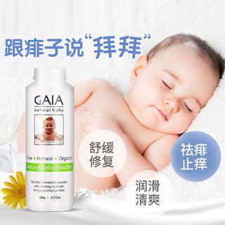 gaia 婴幼儿洗发沐浴露宝宝润肤霜身体乳 保湿滋润 天然玉米婴儿宝宝爽身粉痱子粉100g