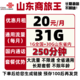 China unicom 中国联通 山东商旅王 20包250分钟全国+31G 永久套餐流量卡内部卡