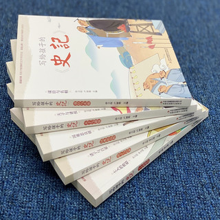 《写给孩子的史记》（套装共5册）