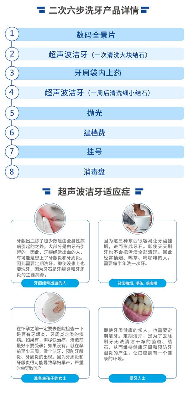 IDSO齿科联盟 超声波洁牙套餐 