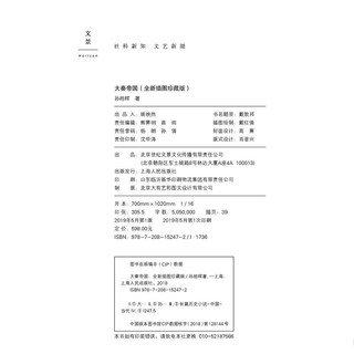 《大秦帝国》（全新插图珍藏版、套装共11册）