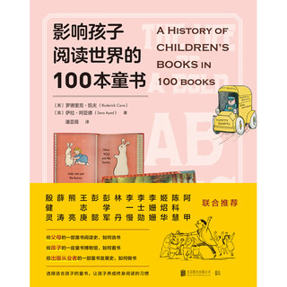 《影响孩子阅读世界的100本童书》（精装）