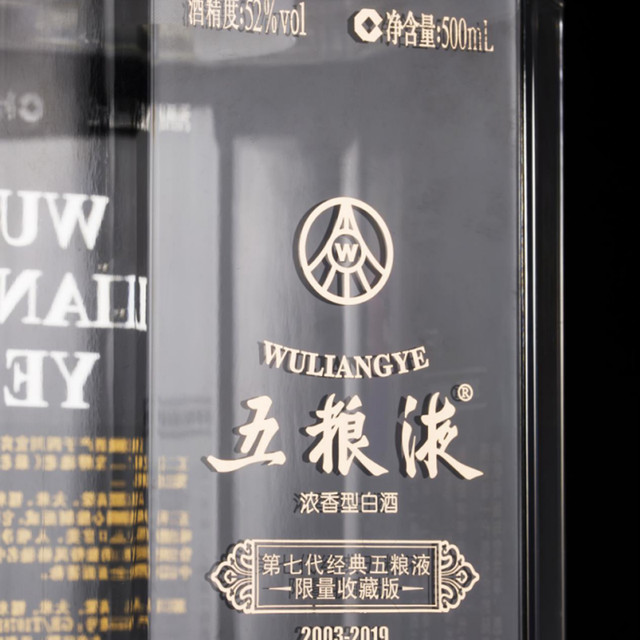 WULIANGYE 五粮液普五第七代限量收藏版52%vol 浓香型白酒500ml 单瓶装