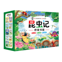 《昆虫记》（桥梁书版、套装共10册）
