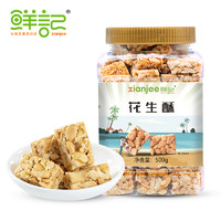 鲜记 花生酥500g/罐 休闲零食 传统老式糕点 网红美食小吃特产