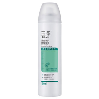 Dr.Yu 玉泽 清痘调护舒缓喷雾 150ml