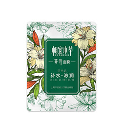 INOHERB 相宜本草 花开系列面膜 3片