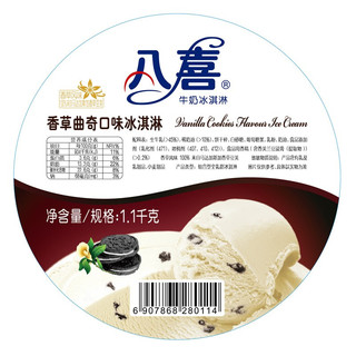 冰淇淋 香草曲奇口味 1.1kg