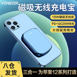 VENIDER 磁吸充电宝PD20W快充