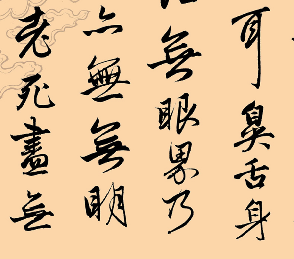 橙舍赵孟頫草书毛笔字中式书房字画心经70cmx140cm宣纸雅致红褐