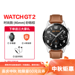 HUAWEI 华为 WATCHGT2 时尚款 智能手表