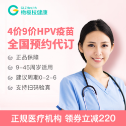 全国多城市四价/九价HPV疫苗预约代订