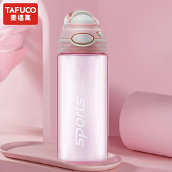 TAFUCO 泰福高 按键广口直饮杯运动杯 T2790-粉色-500ml