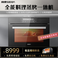 sacon 帅康 ZKQD45-M3嵌入式微蒸烤一体机
